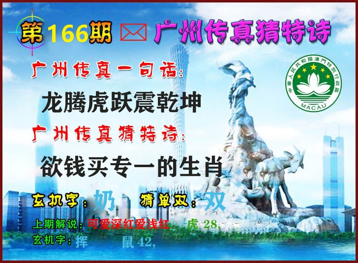 广州传真 第166期
