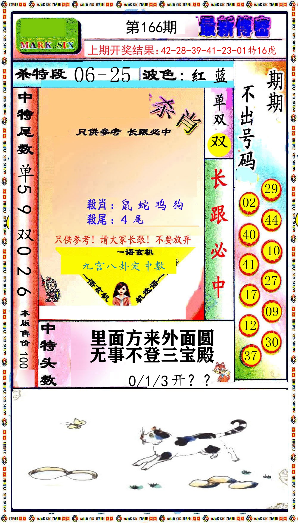 最新传密 第166期