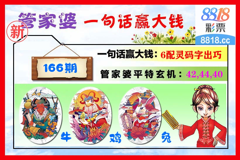 管家婆 第166期
