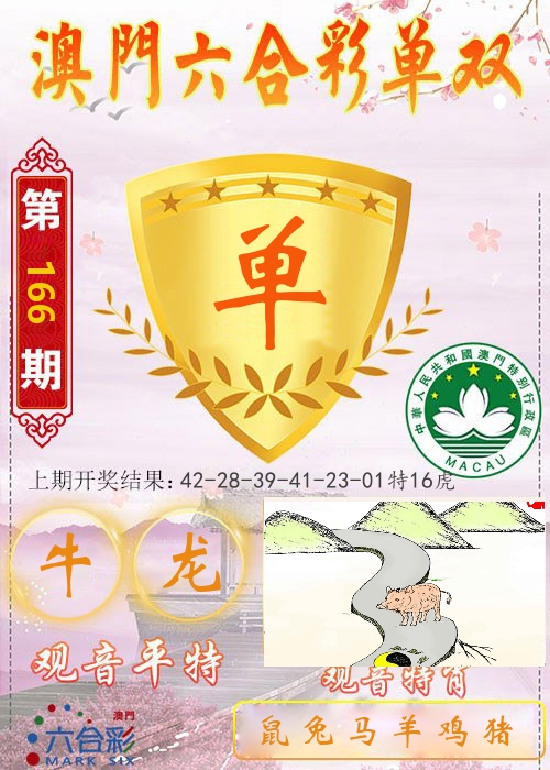 快乐六合彩单双 第166期