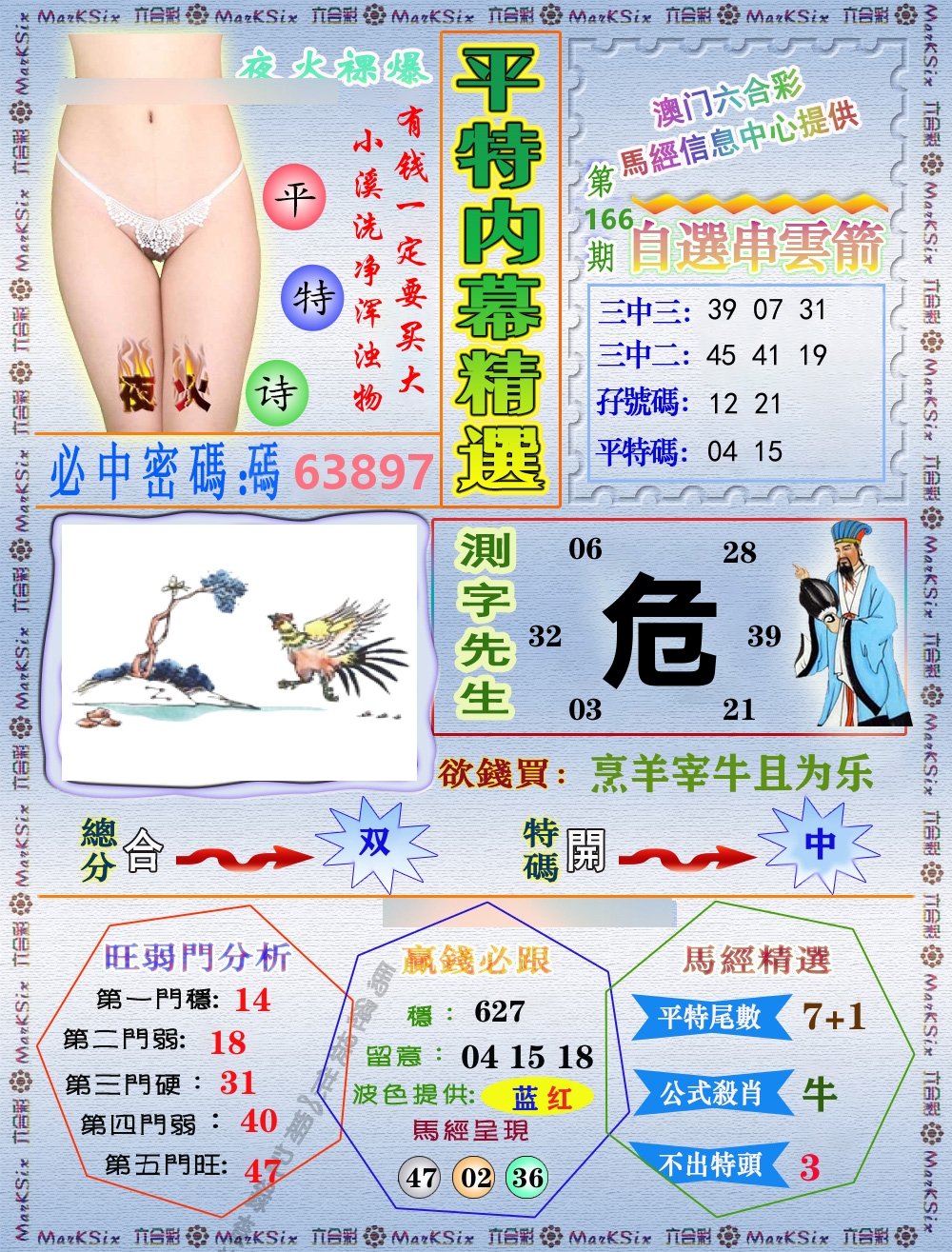 平特内幕精选 第166期