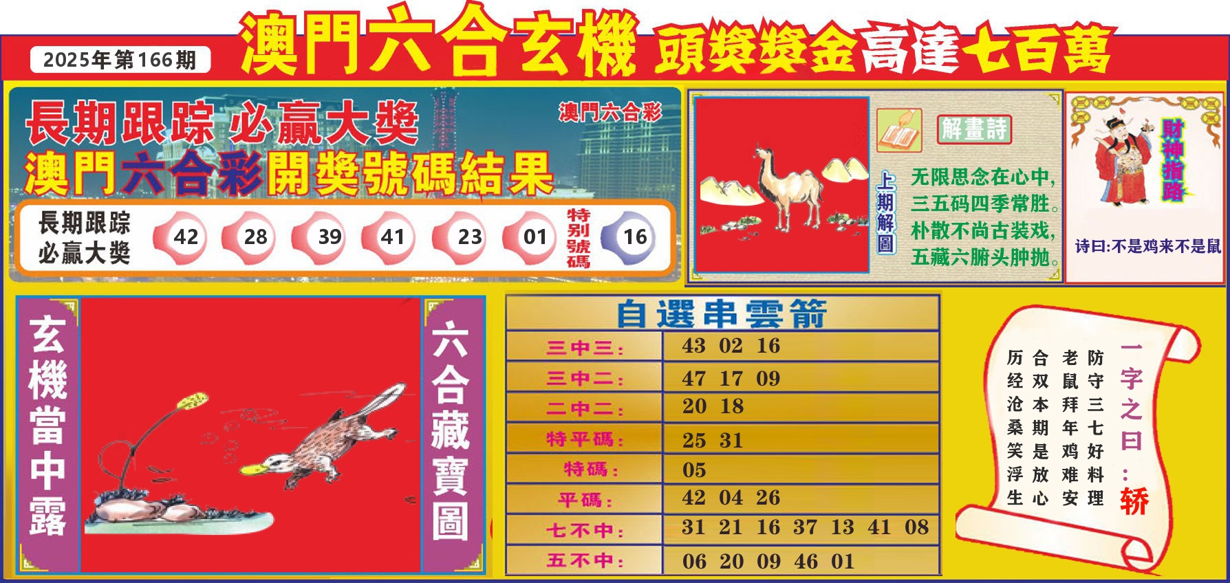 七星彩图C 第166期