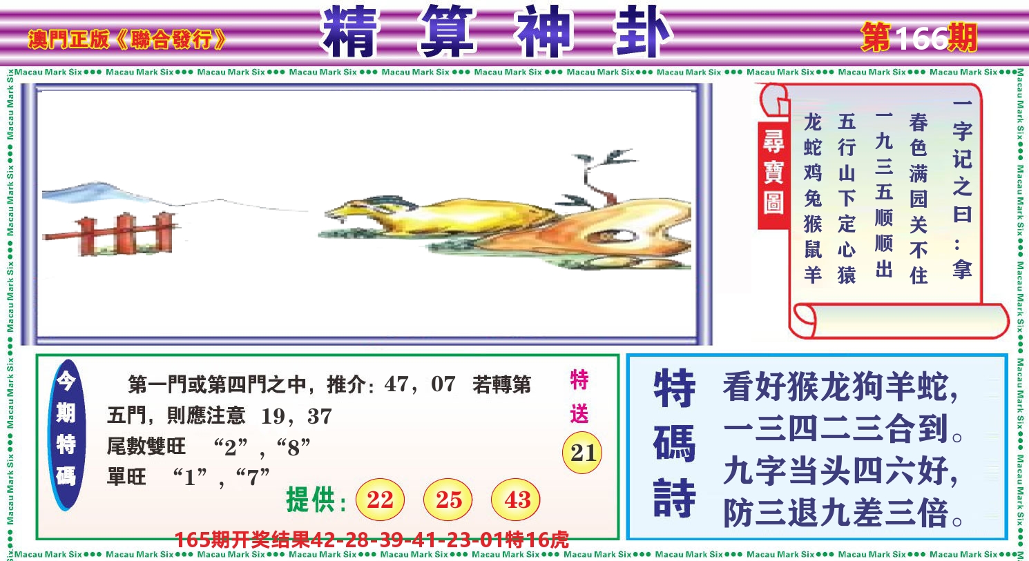 粤彩联盟F 第166期
