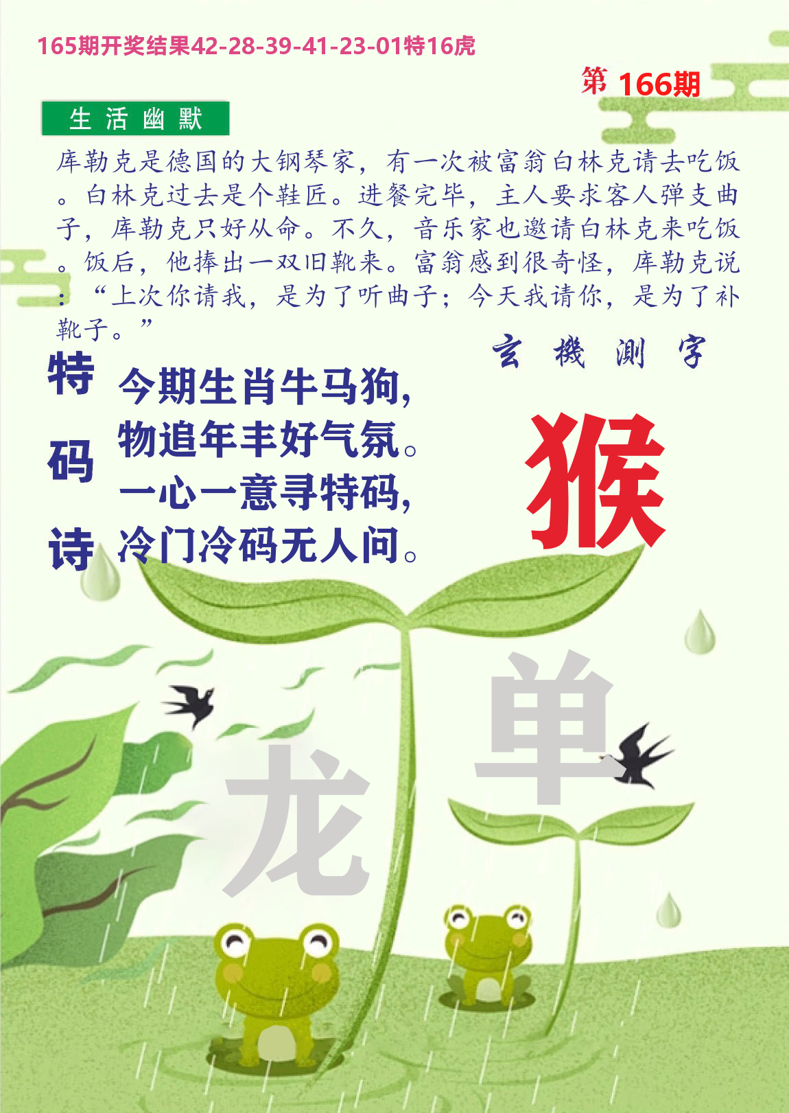 财富人家B 第166期