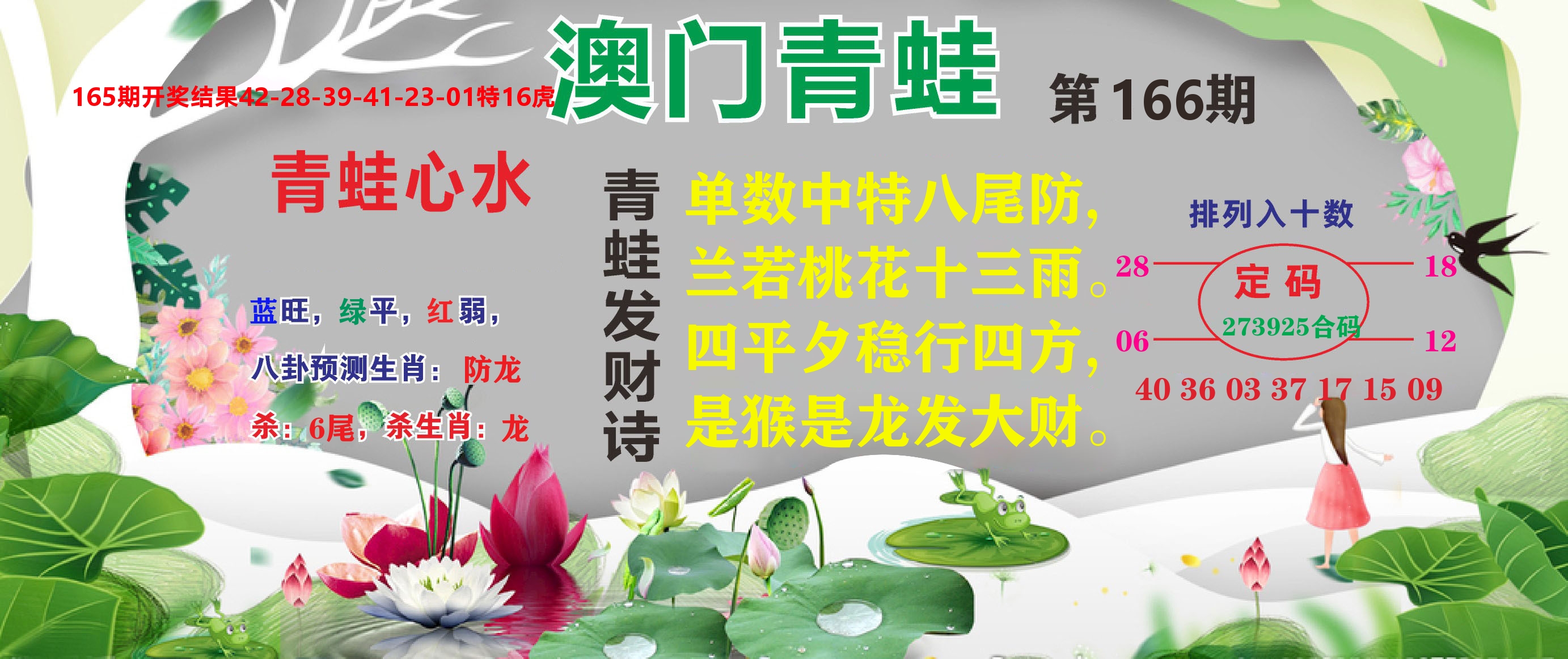 澳门致富经D 第166期