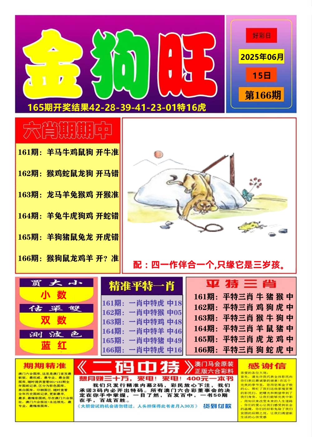 澳门金狗旺A 第166期