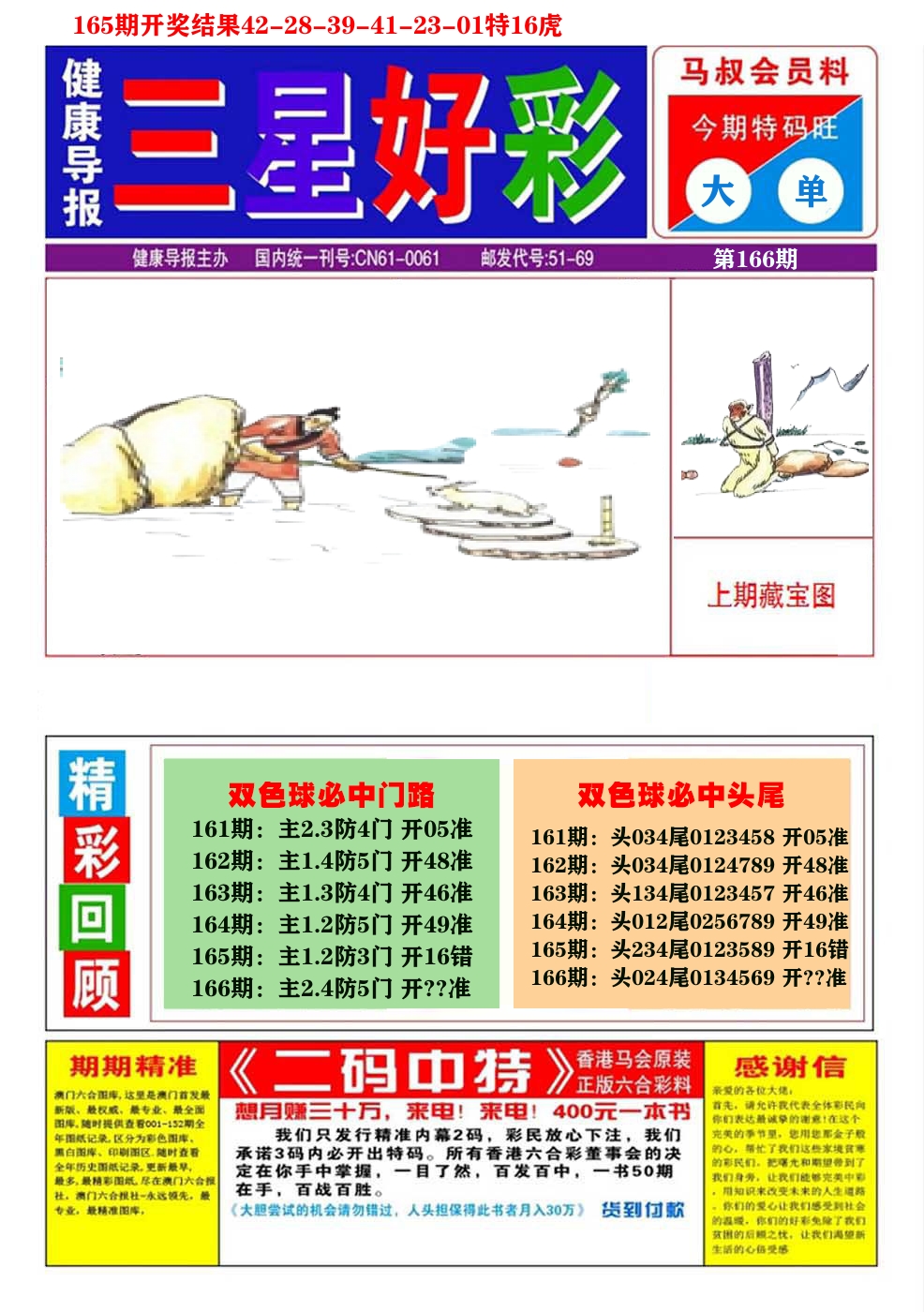 澳门三星好彩A 第166期