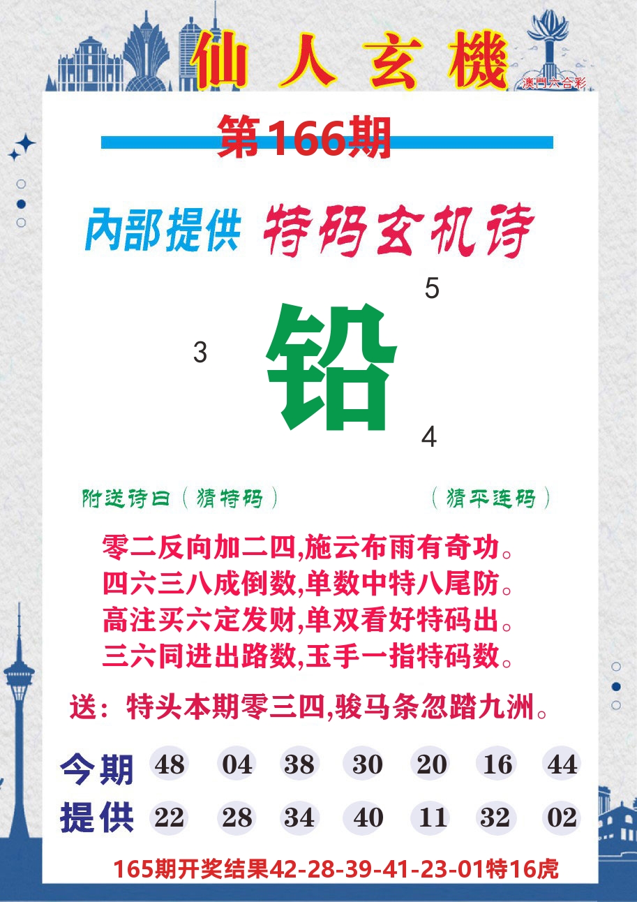 澳门钱多多D 第166期