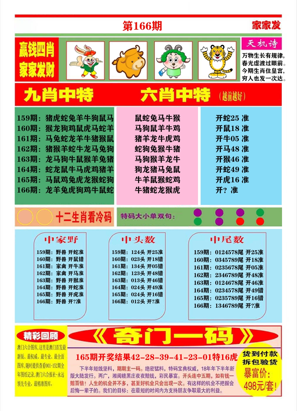澳门家家发B 第166期