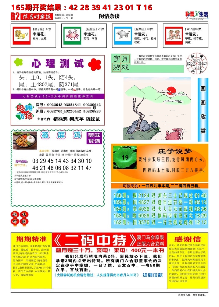 彩票与生活B 第166期