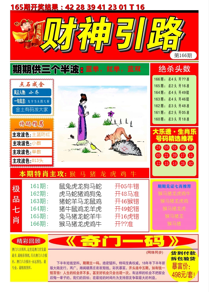 财神引路 第166期