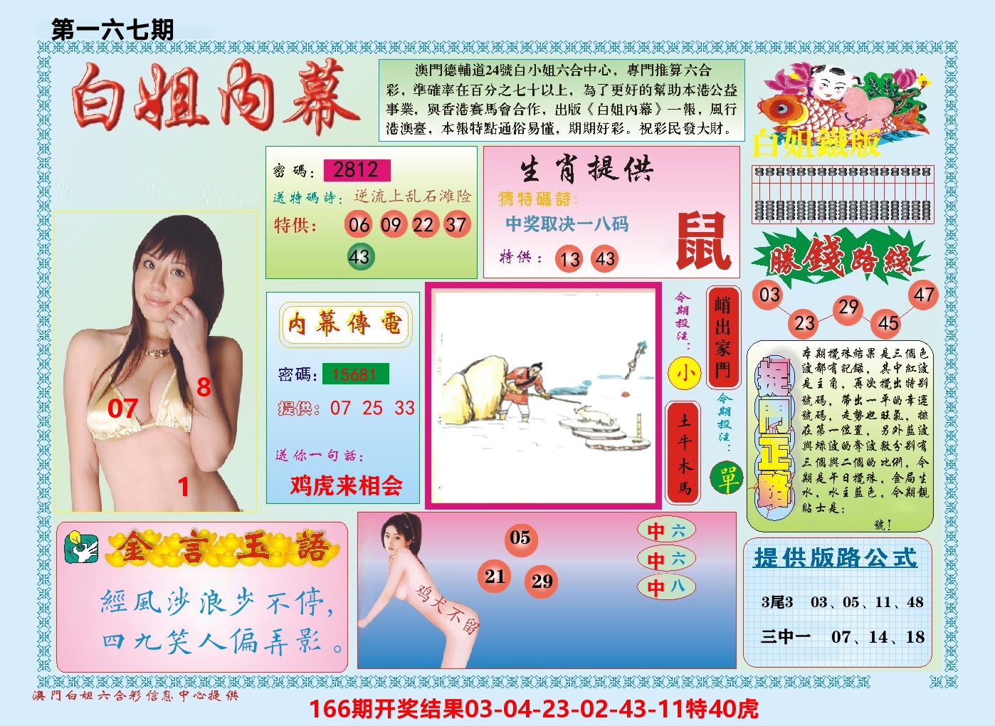 澳门白姐内幕 第167期