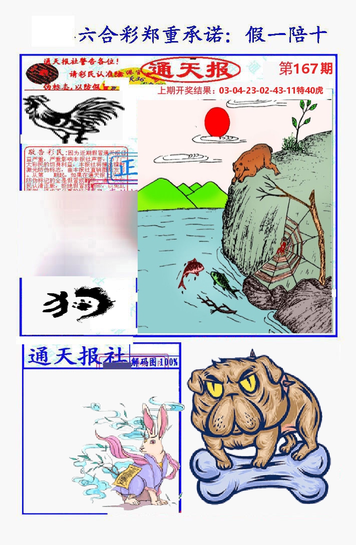 通天报 第167期