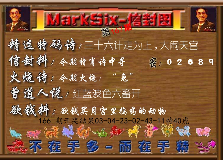 信封图《彩》 第167期