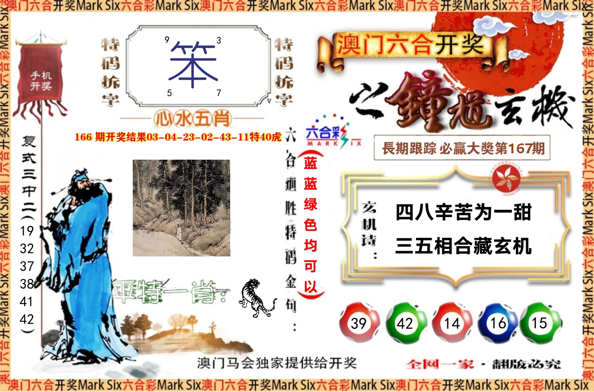 钟道玄机 第167期
