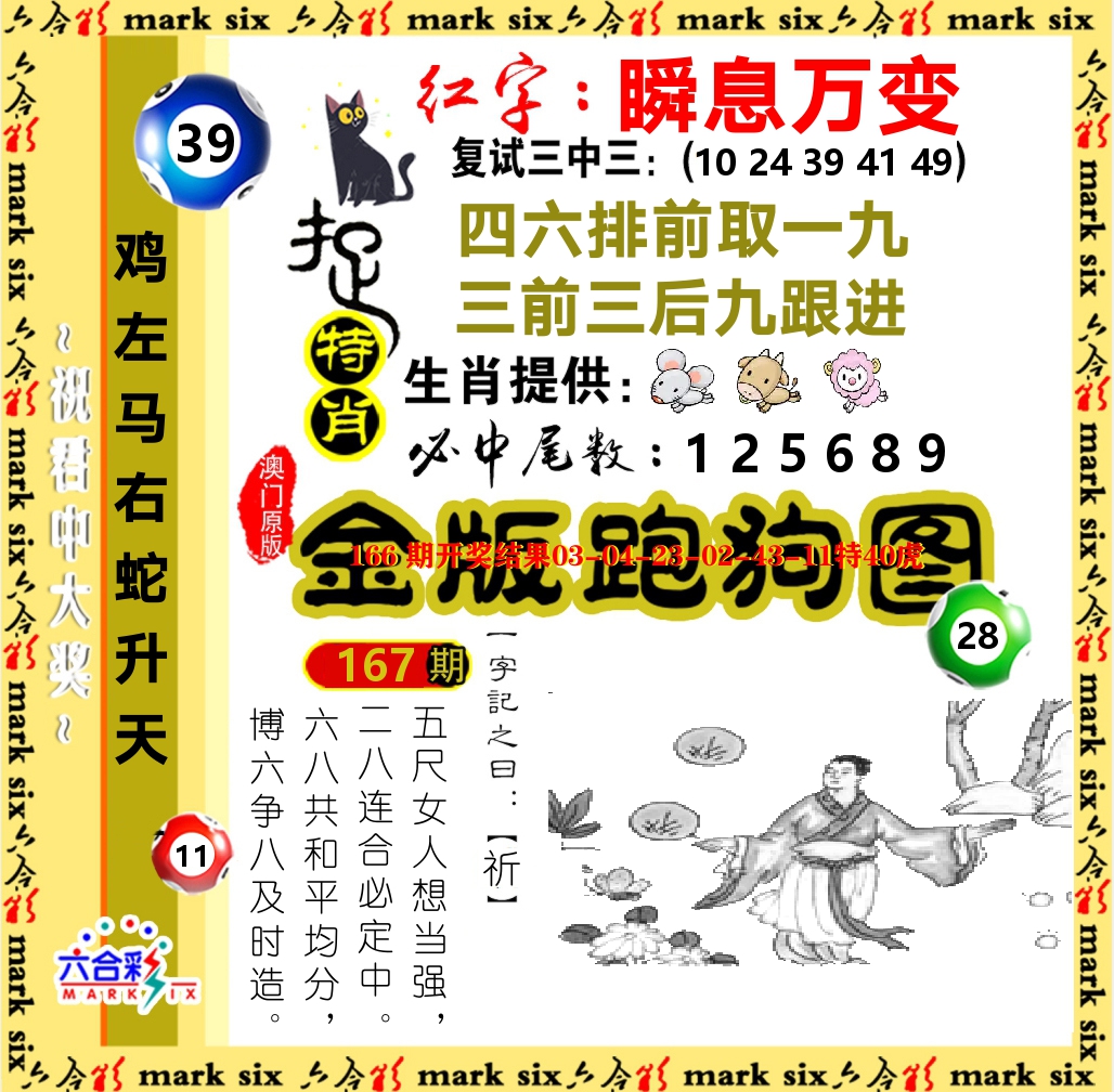 金版跑狗图 第167期
