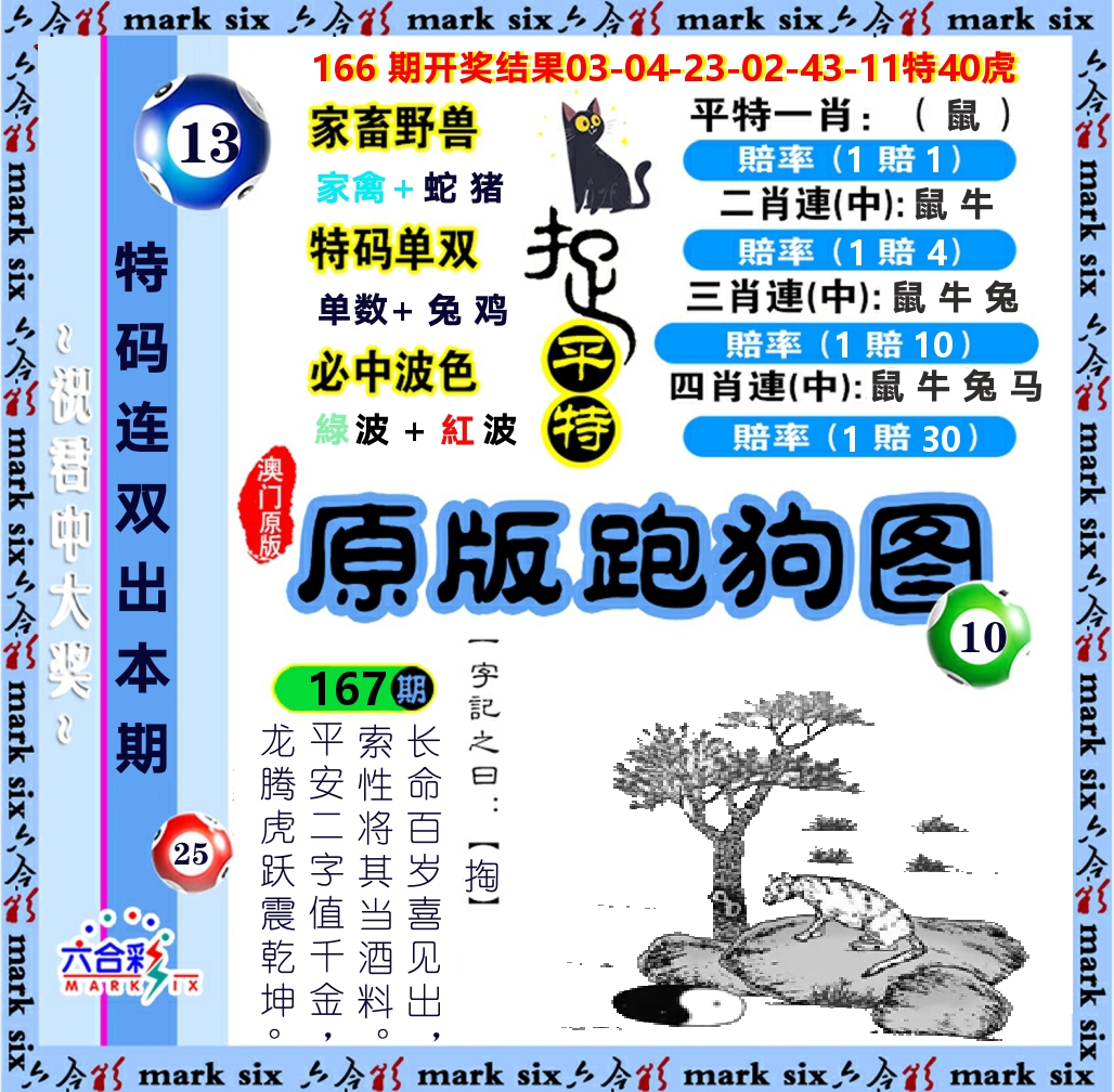 原版跑狗图 第167期