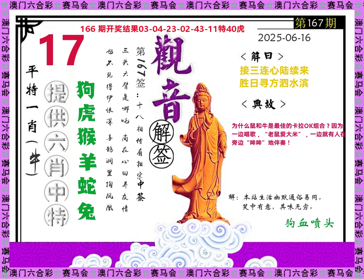 观音解签 第167期