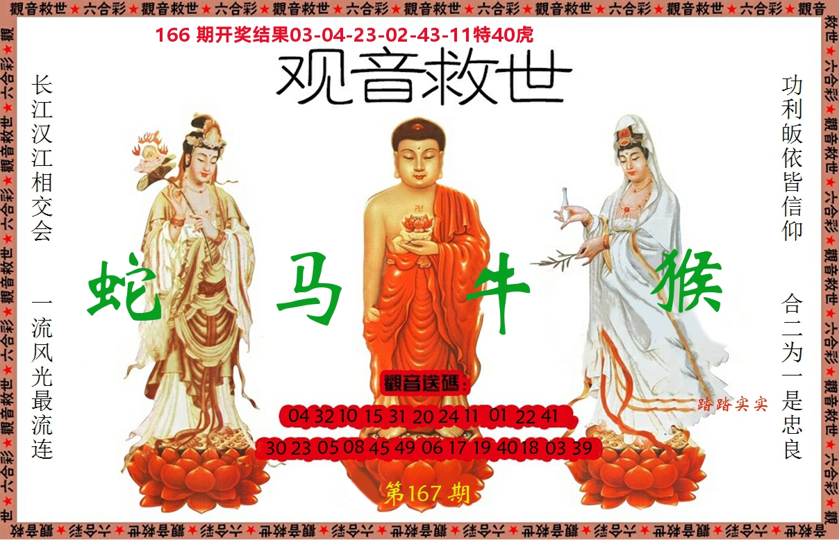 观音救世 第167期