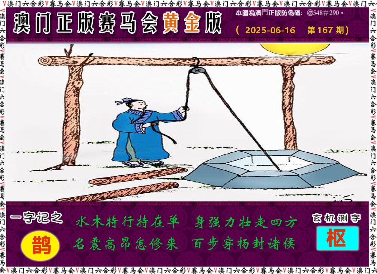 赛马会黄金版 第167期