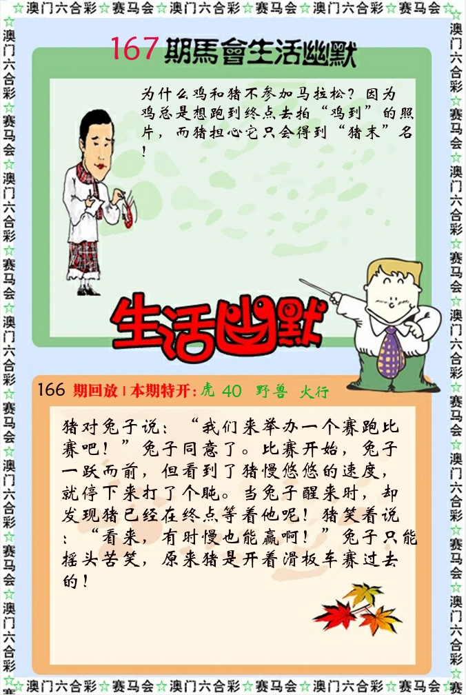 新生活幽默 第167期
