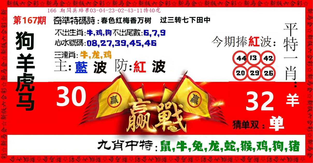 赢站 第167期
