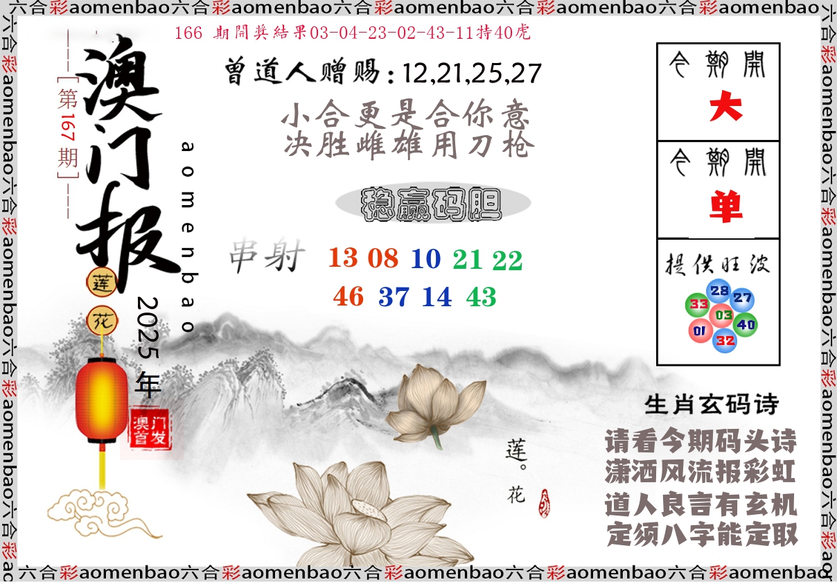 澳门报莲花篇 第167期