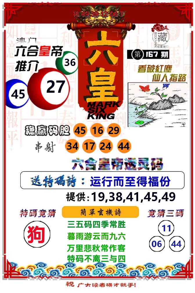 六皇 第167期