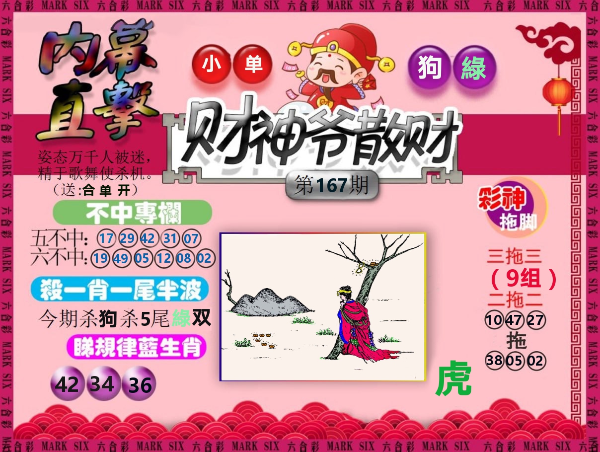 财神爷散财 第167期