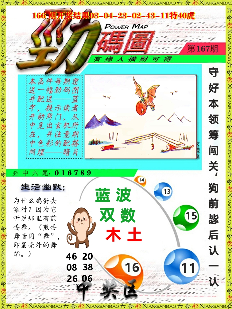 劲码图 第167期