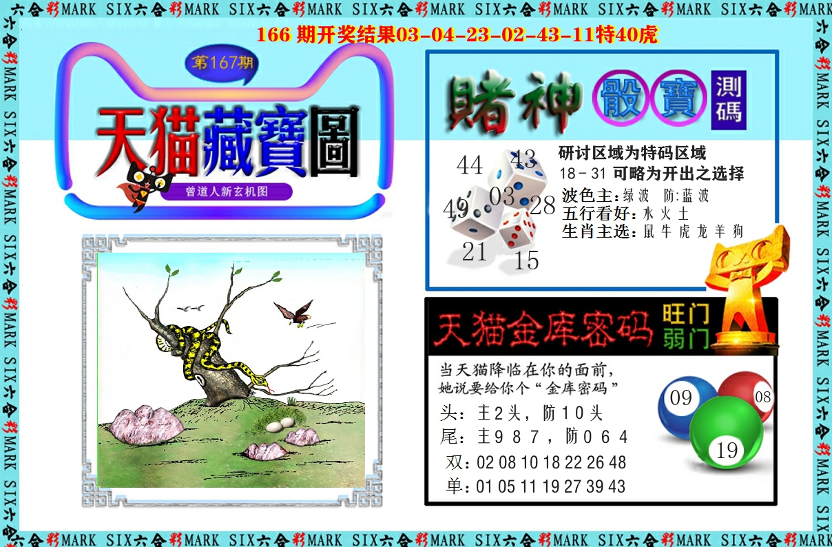 天猫藏宝图 第167期