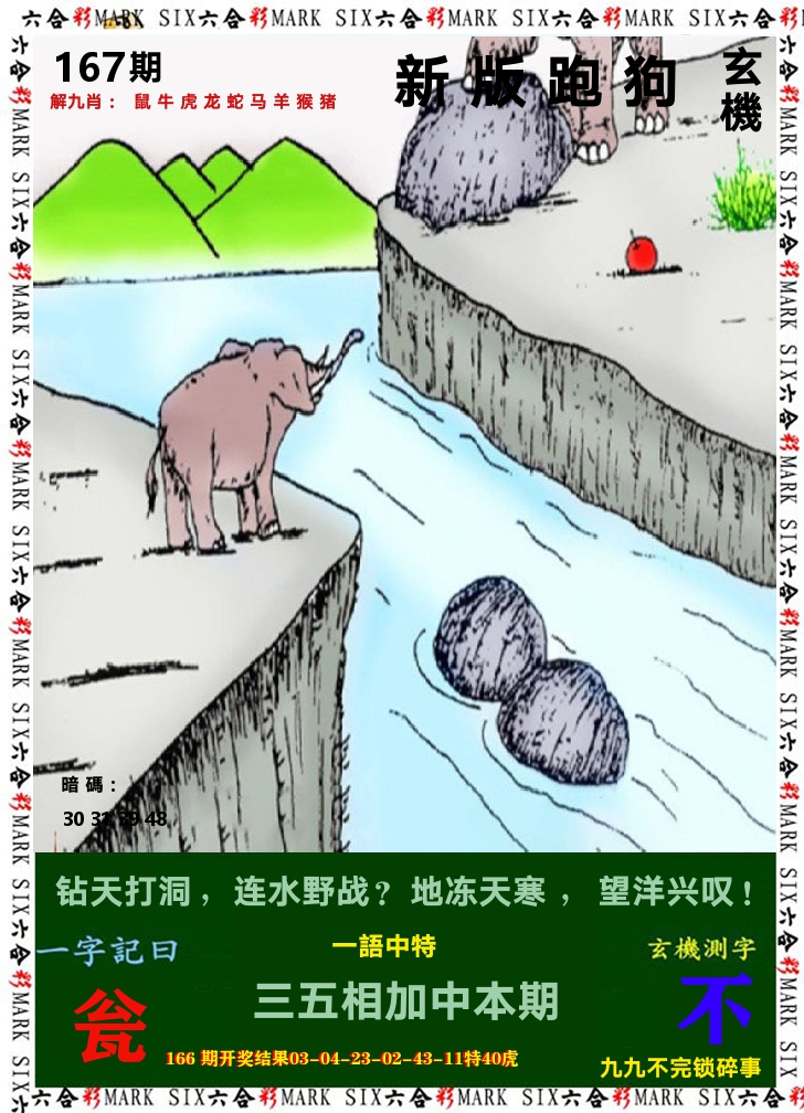 悟入其图 第167期