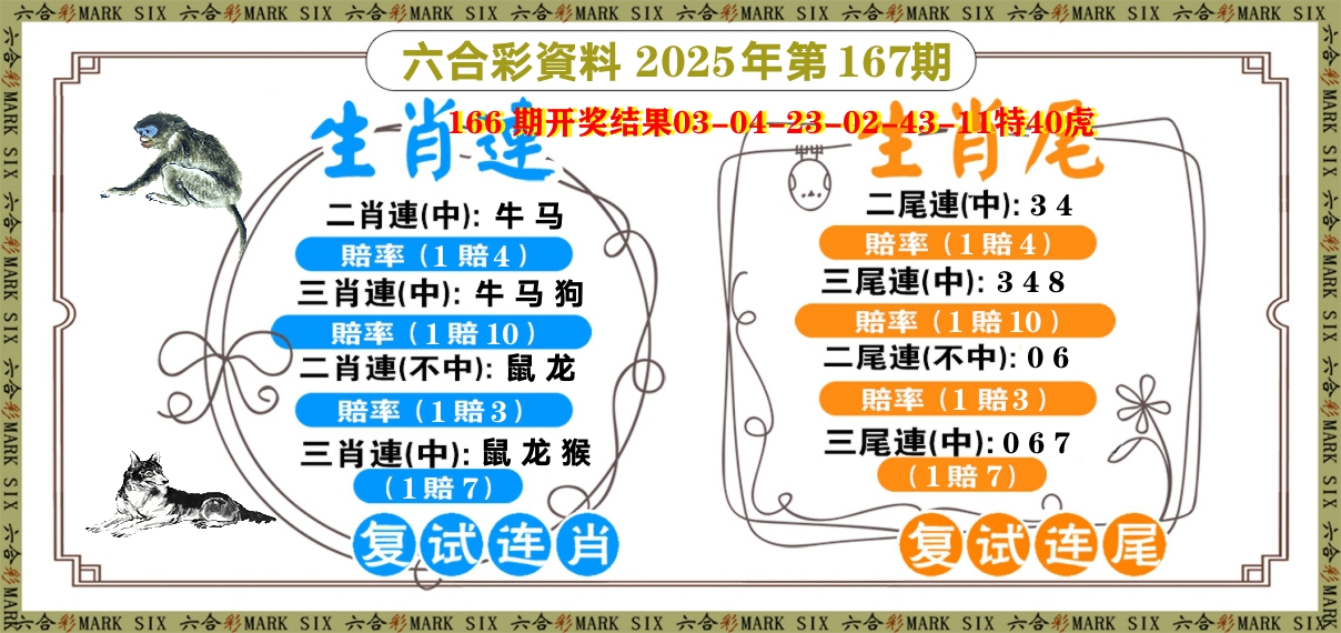 复试连 第167期