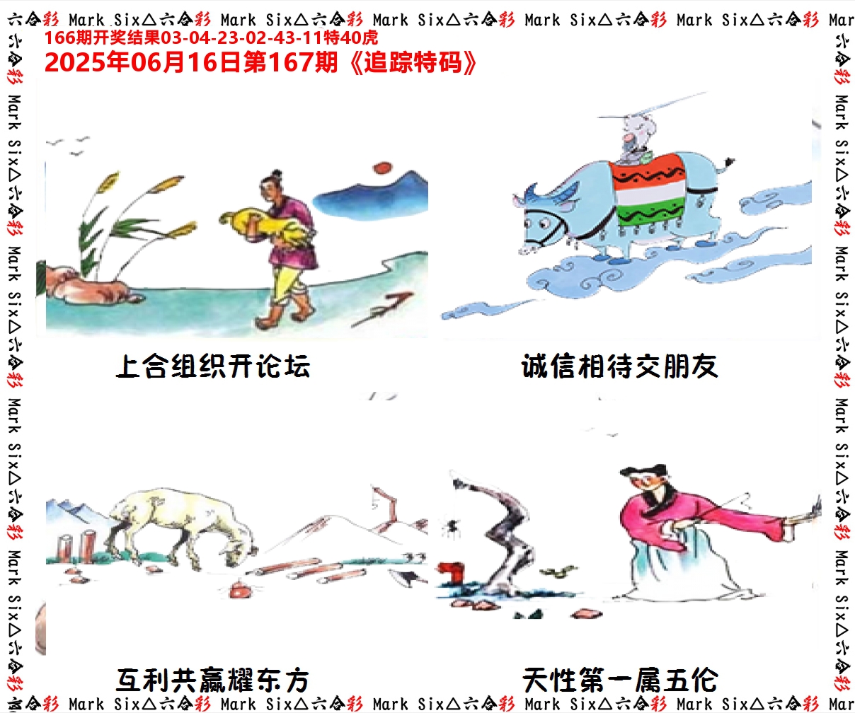 追踪特码 第167期