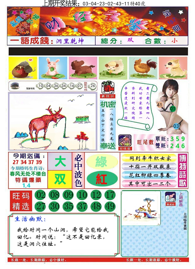 澳门财经宝鉴 第167期
