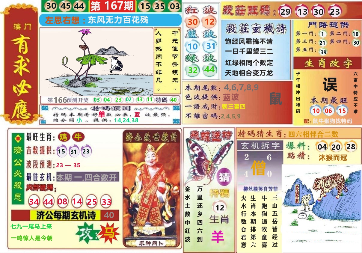 澳门有求必应 第167期