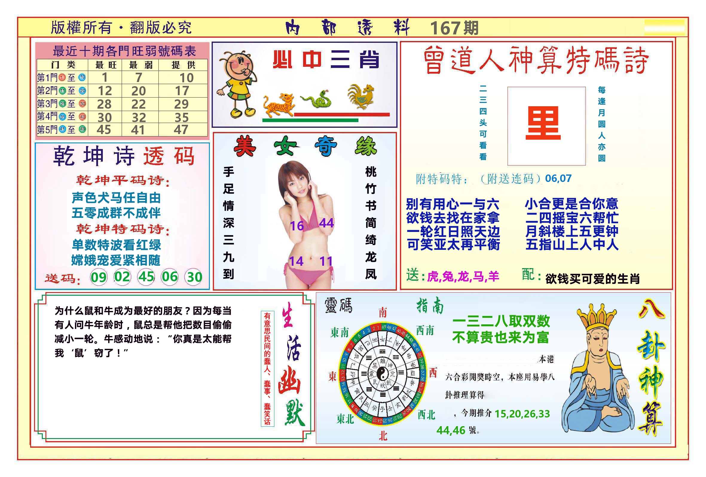澳门内部透料B 第167期