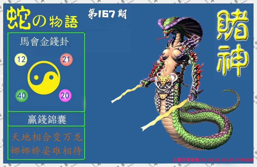 赌神蛇报 第167期
