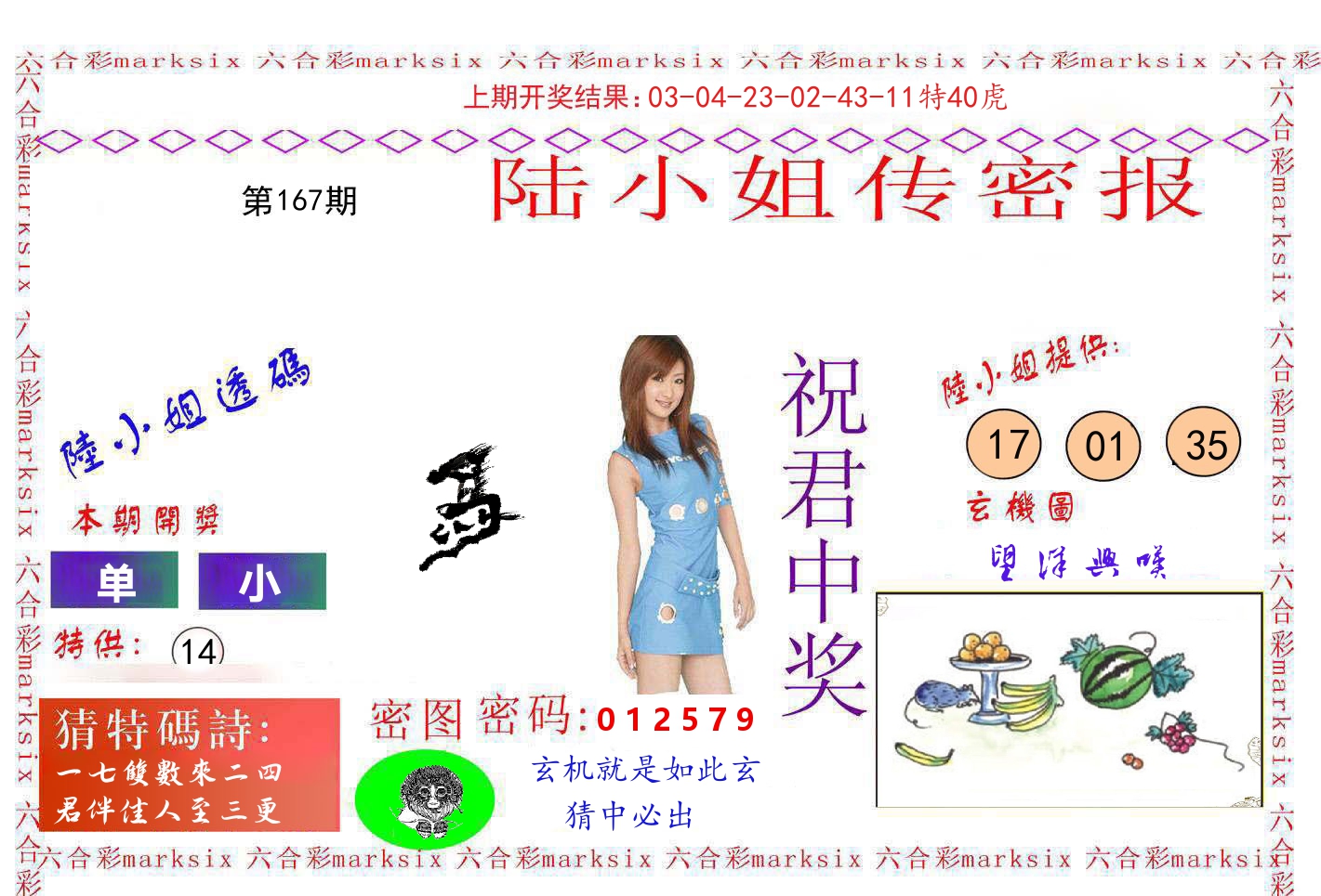 陆小姐密报 第167期