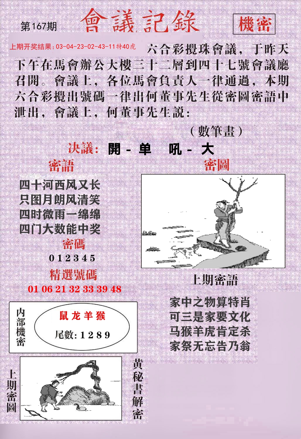 会议记录 第167期