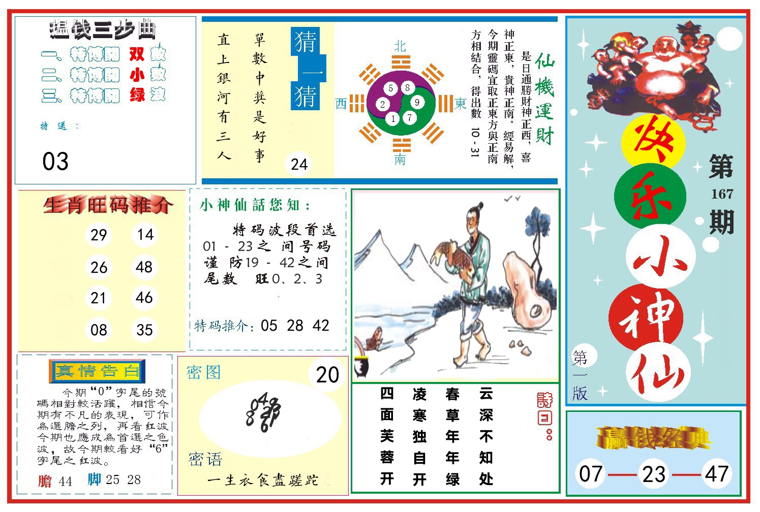 快乐小神仙 第167期