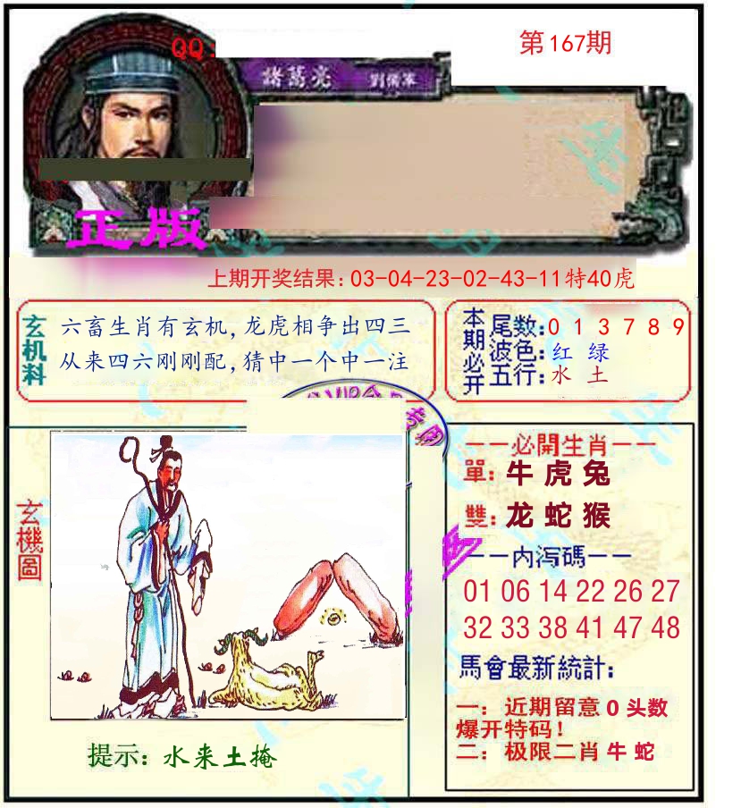 诸葛亮玄机 第167期