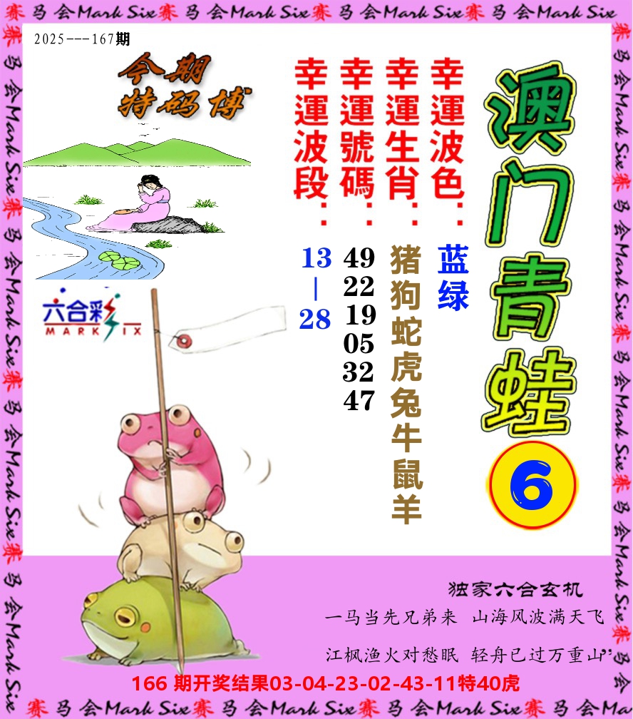 青蛙系列6 第167期