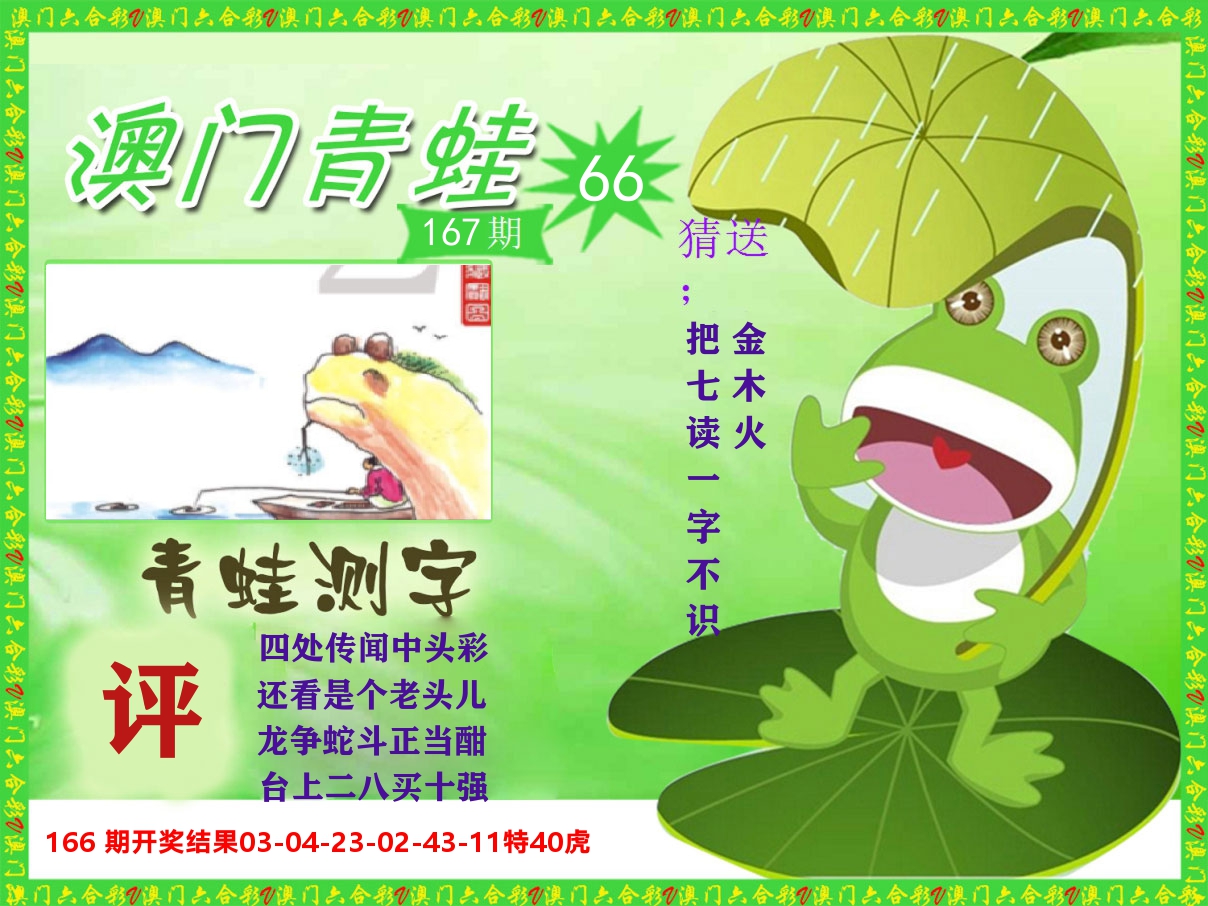 青蛙系列66 第167期