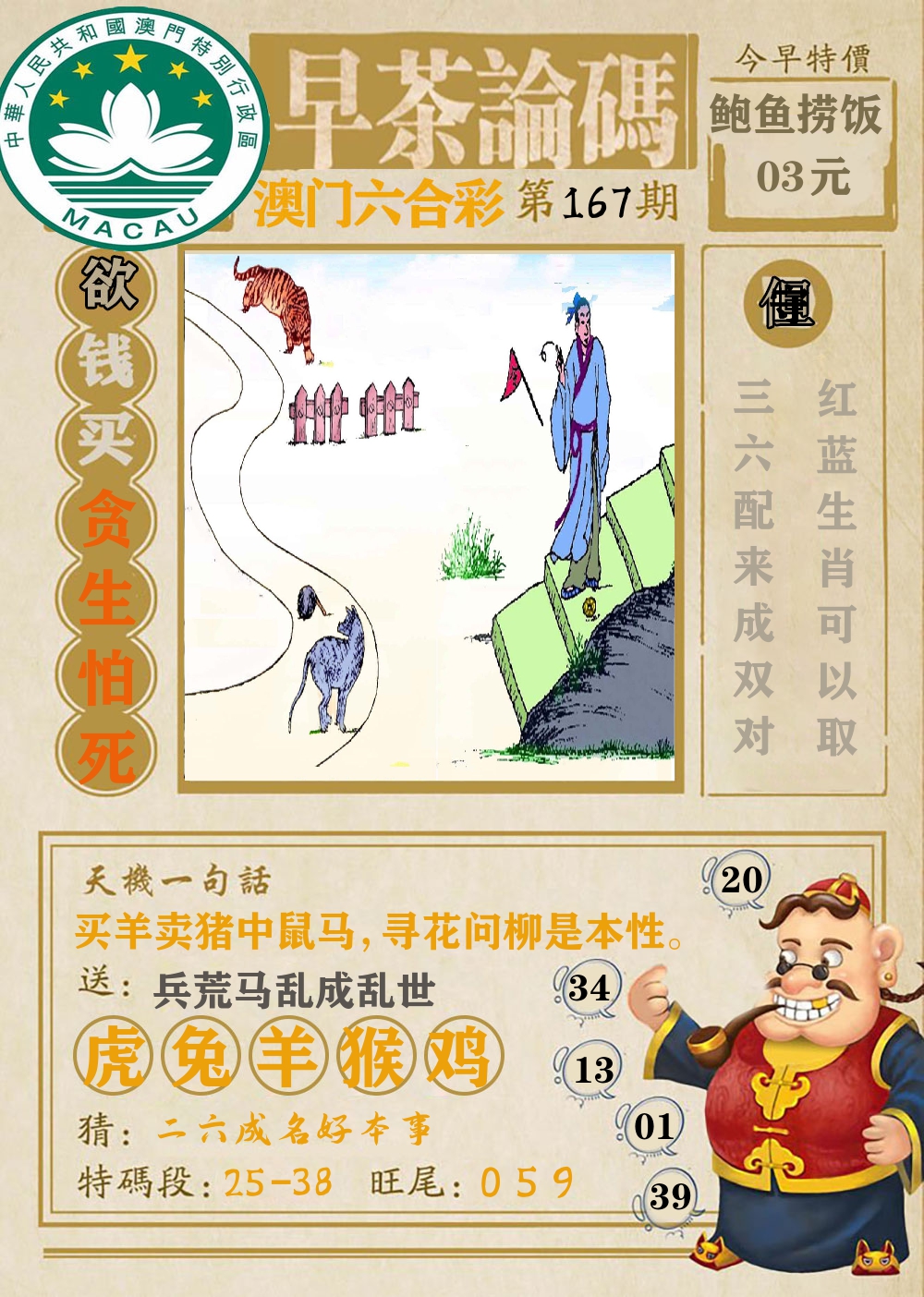 早茶论码 第167期