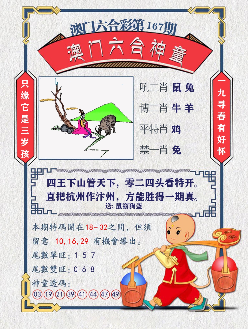 六合神童 第167期