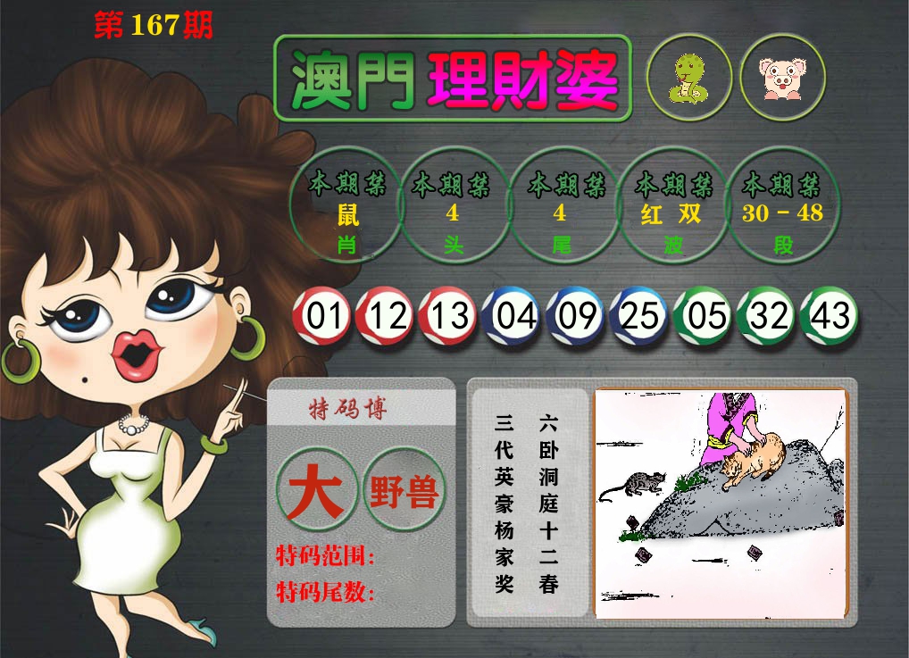 理财婆 第167期