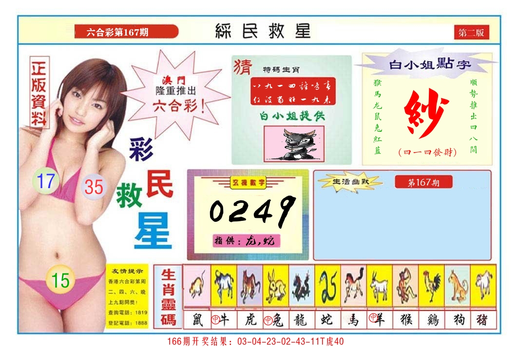 澳门彩民救星B 第167期