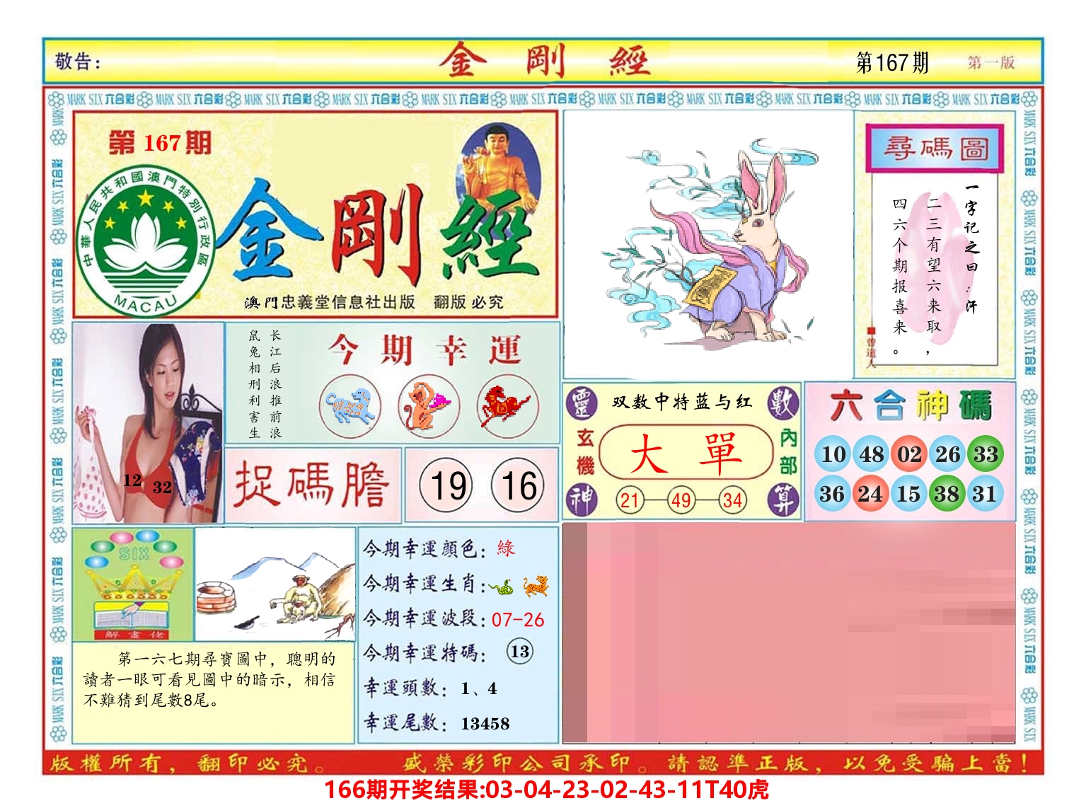 澳门金刚经 第167期