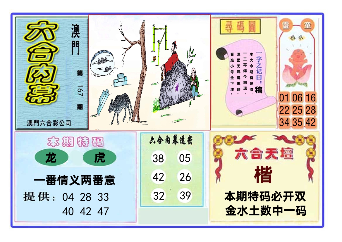 六合内幕 第167期